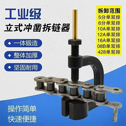 拆链器万能立式截链器单双链条
