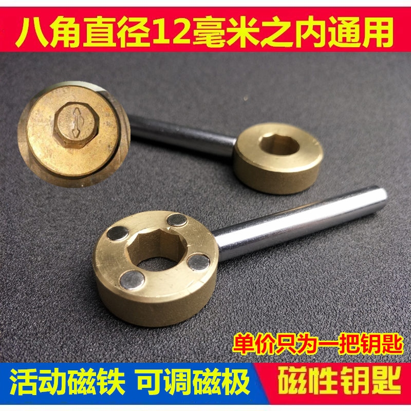 12MM八角钥匙通用活动磁铁