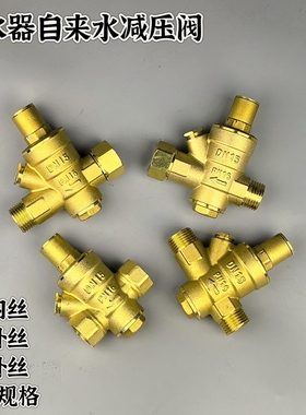 家用自来水减压阀稳压阀热水器净水器恒压阀黄铜内外丝4分6分1寸