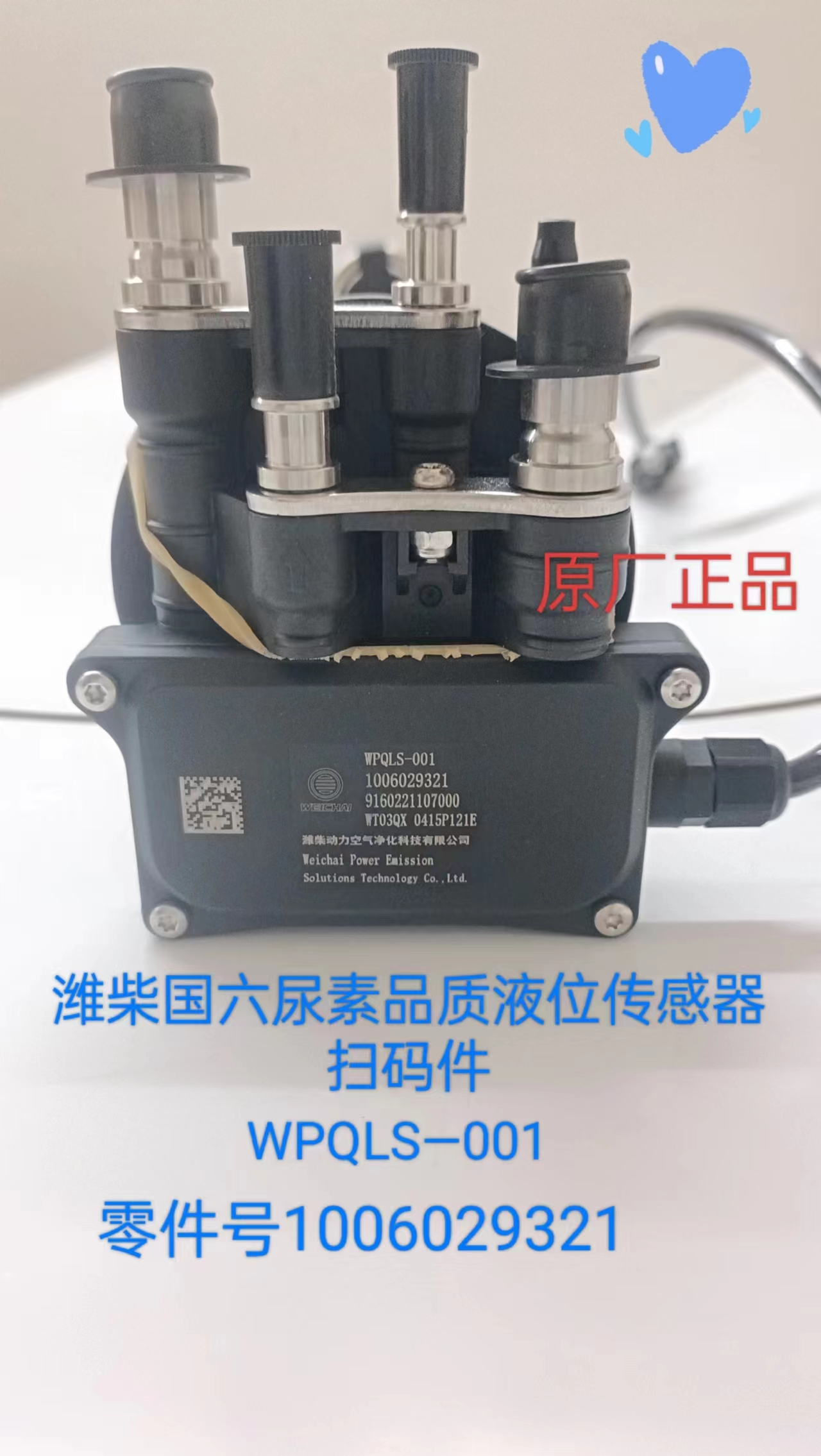 潍柴尿素液位传感器1006029321