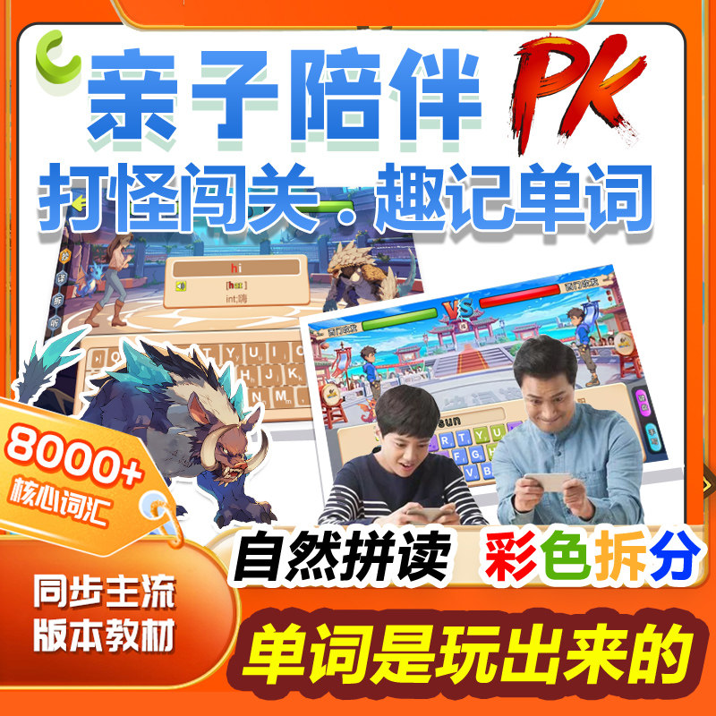 【一决词雄-亲子号】英语趣味背单词软件智能ai速记单词亲子互动