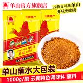云南单山蘸水 特产辣椒面1000g烧烤火锅干碟蘸料油泼辣子餐饮批发