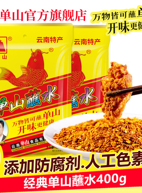 云南单山蘸水400g干碟辣椒面蘸料烧烤肉火锅凉拌油泼辣子辣椒调料