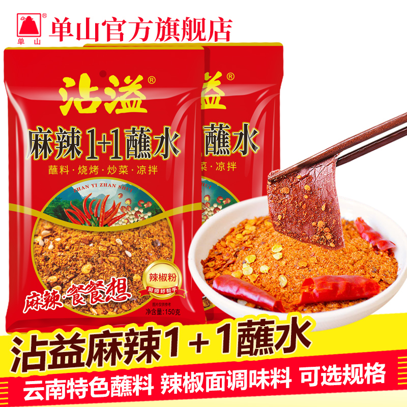 云南特产单山蘸水麻辣1+1干辣椒面 烧烤炸洋芋豆腐香辣蘸料辣椒粉