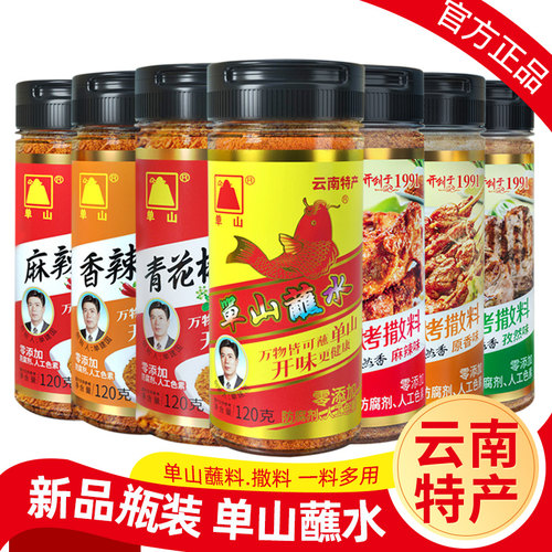 云南单山蘸水瓶装120g便携款