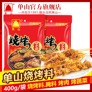 云南特产单山烧烤料撒料400g 炸串炸鸡羊肉串腌料干蘸辣椒调味料