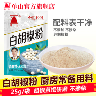 零添加99%白胡椒粉 炒菜煲汤去腥增味炖牛羊肉云南单山厨房调味料