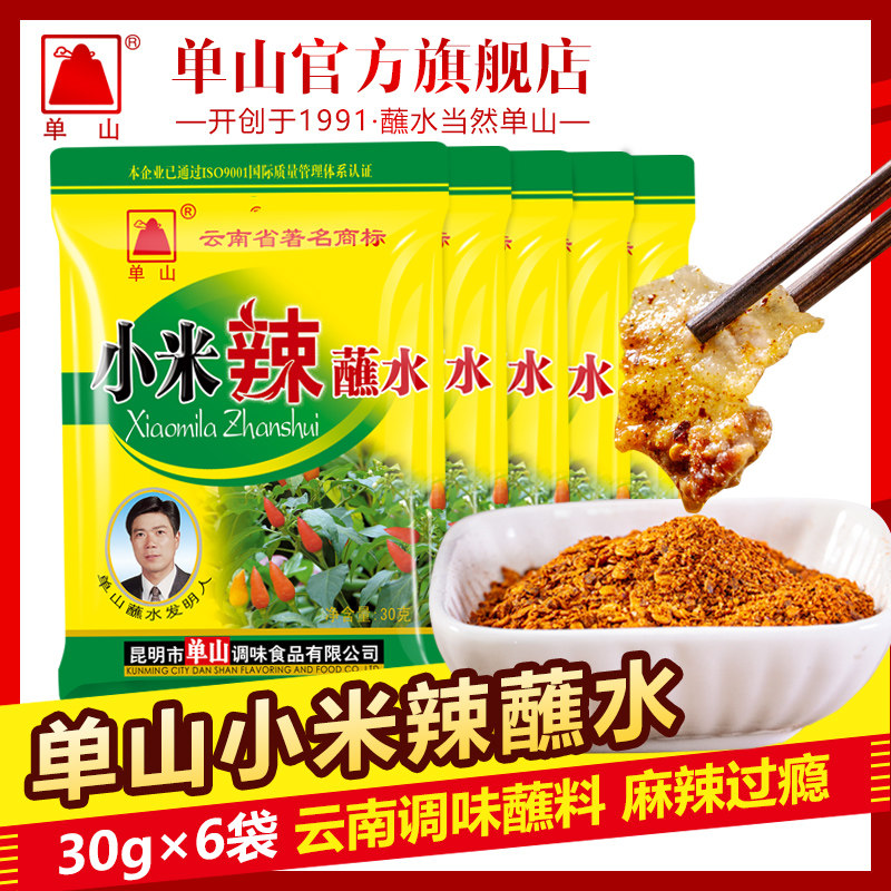云南特产单山小米辣蘸水30g*6袋 辣椒面干碟蘸料烧豆腐沾水调味料