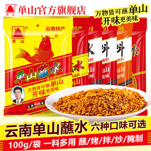 云南单山蘸水100g,不同口味可选