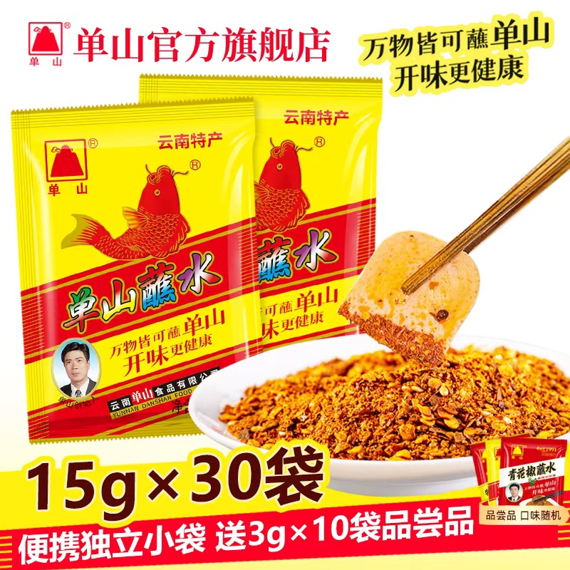 云南特产单山蘸水15g*30袋辣椒面
