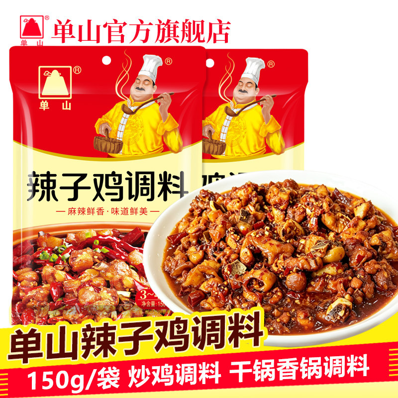 单山辣子酱料包 云南火锅底料150g 炒菜烧菜炖鸡佐料麻辣干锅香辣