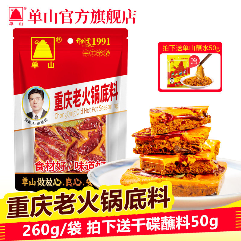 单山蘸水重庆老牛油火锅底料麻辣烫麻辣香锅串串调料家用商用手工