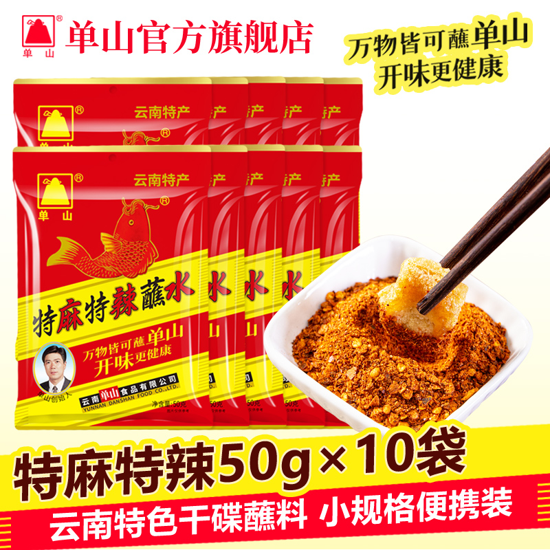 云南特产单山蘸水特麻特辣500g