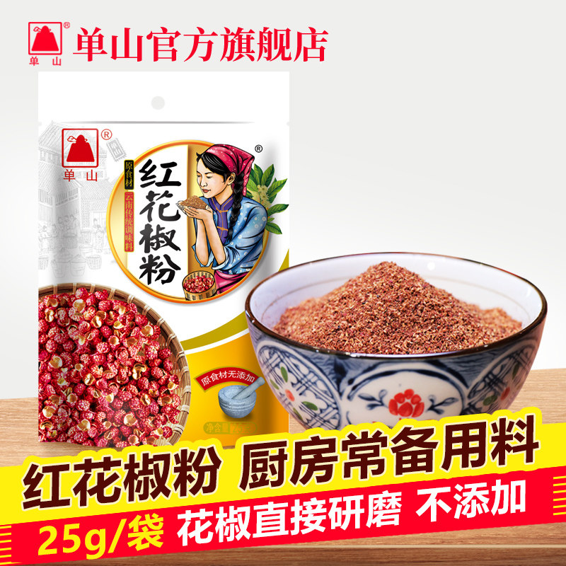 云南单山花椒粉25g特细腌肉煲汤炖肉过桥米线凉拌菜厨房调味卤料,粮油调味/速食/干货/烘焙,香辛料/干调类,淘宝优惠券,粉丝福利购,淘宝优惠卷
