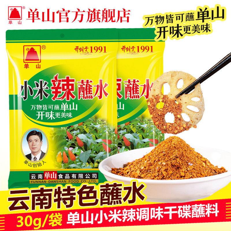云南特产单山小米辣蘸水30g*6袋 辣椒面干碟蘸料烧豆腐沾水调味料