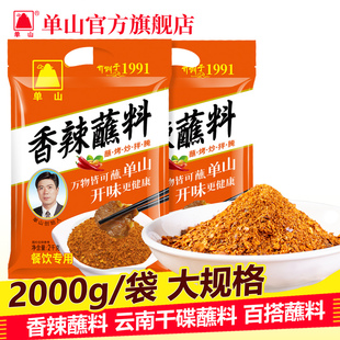 单山蘸水2kg商用大袋 香辣辣椒面干蘸料烧烤火锅串串餐饮店可批发