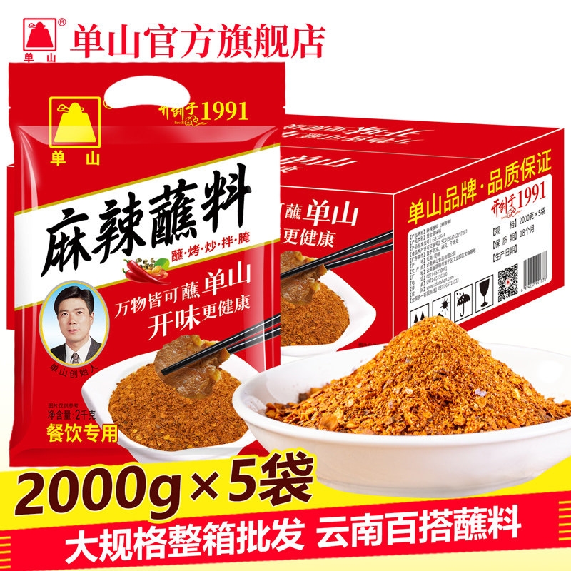 云南特产单山蘸水 麻辣蘸料2kg*5袋烧烤火锅干碟餐饮商用整件批发,粮油调味/速食/干货/烘焙,辣椒粉料/蘸料,淘宝优惠券,粉丝福利购,淘宝优惠卷