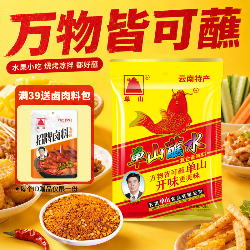 云南特产单山蘸水400g干碟蘸料轻食减脂餐调料烧烤凉拌油泼辣椒面