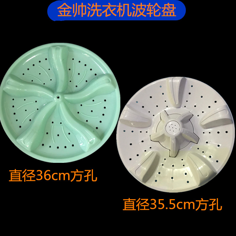 适用金帅洗衣机波轮XPB92-292AS/292BS XPB95-295S(G)转盘水叶方