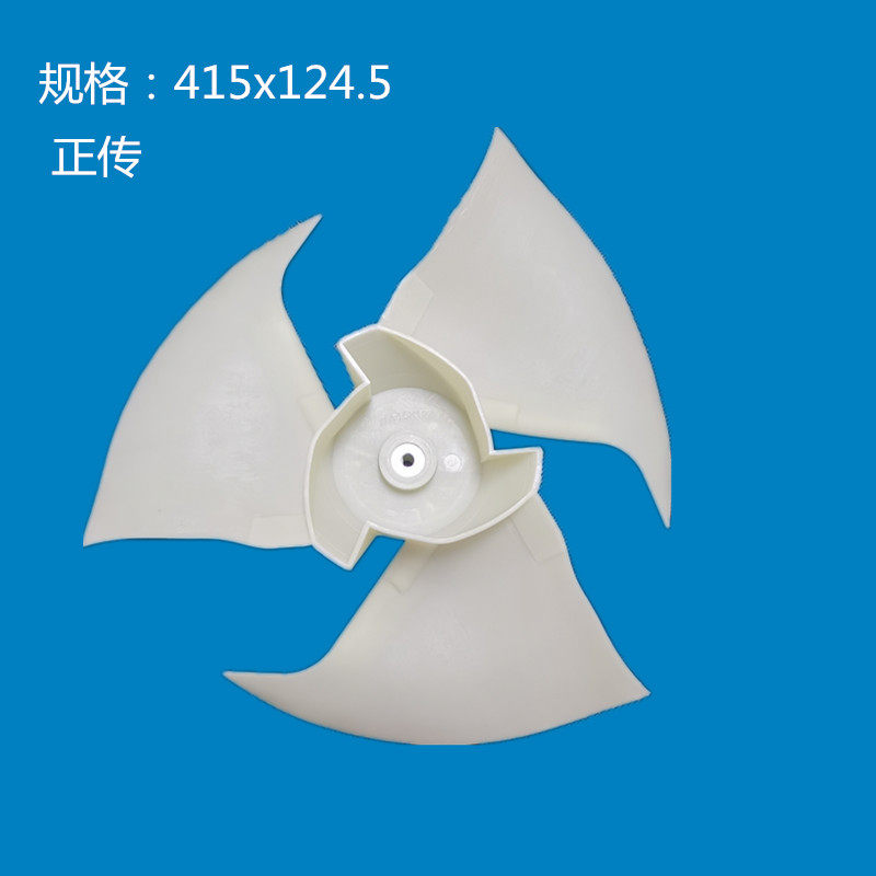 适用志高空调外机轴流风叶风扇叶室外机叶子415x124.5全新