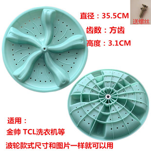 XPB95 295S洗衣机波轮盘转盘底盘35.5CM方 295S 适用金帅XPB95