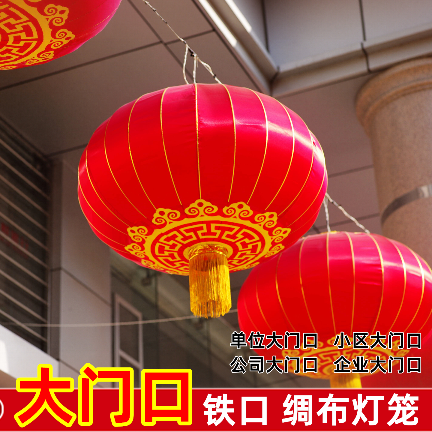 【直销】大门口大号大红灯笼户外