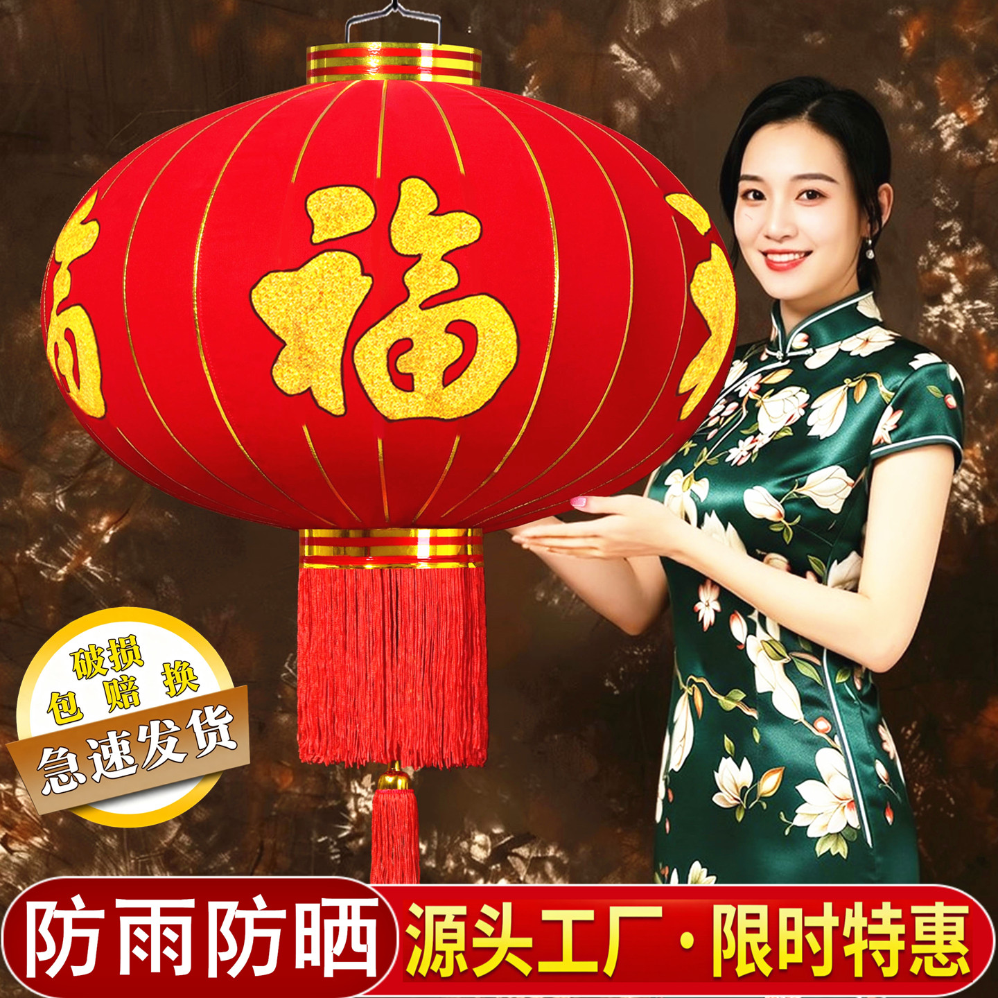 【超值价】福字大红灯笼植绒布图片