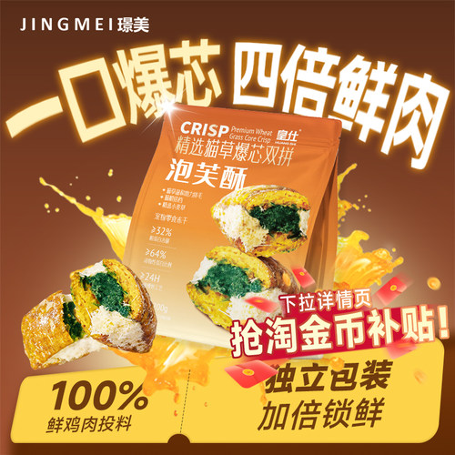 皇仕泡芙酥夹心冻干200g