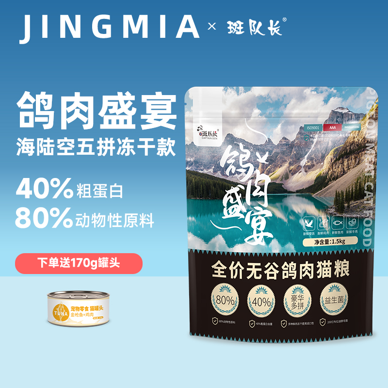 斑队长鸽肉无谷六拼猫粮