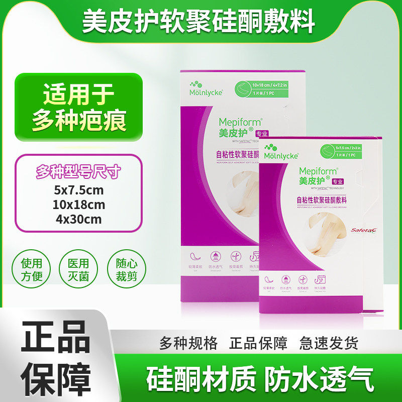 美皮护医用专业疤痕贴剖腹产增生