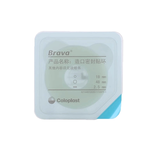 康乐保12035造口防漏可塑贴环密封圈护理附件12030/12042升级版