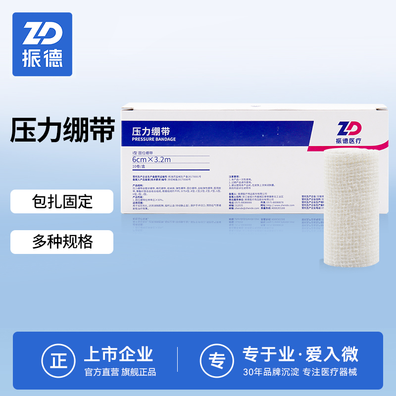 振德压力绷带非自粘网状固位绷带