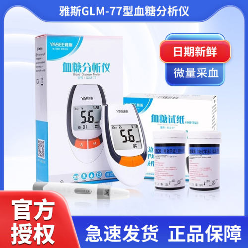 雅斯血糖GLM-77快速自动测量血糖