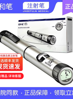 诺和笔5/6诺和诺德胰岛素注射笔诺和灵30r诺和锐诺和平门冬地特针