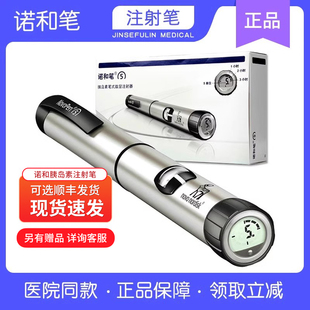 诺和笔5 4诺和诺德胰岛素注射笔诺和灵30r诺和锐诺和平门冬地特针