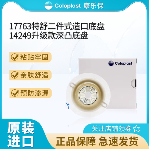康乐保特舒17763二件式凸面底盘