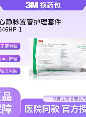 3M中心静脉置管护理套件C9546HP-1洗必泰换药包picc管固定维护包