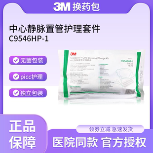 1洗必泰换药包picc管固定维护包 3M中心静脉置管护理套件C9546HP
