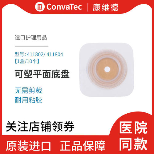 康维德造口底盘可塑耐用二件式