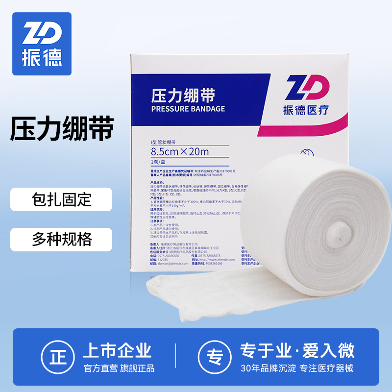 淋巴水肿管状纱布压力绷带