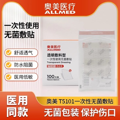 奥美透明敷料PICC导管固定贴膜