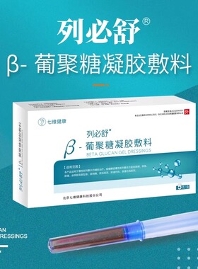 列必舒β-葡聚糖凝胶敷料 慢性前列腺炎尿频尿急尿痛尿道灼热白浊