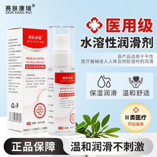 赛肤康瑞医用水溶性润滑剂体腔器械导入阴道肛门医用无菌润滑液