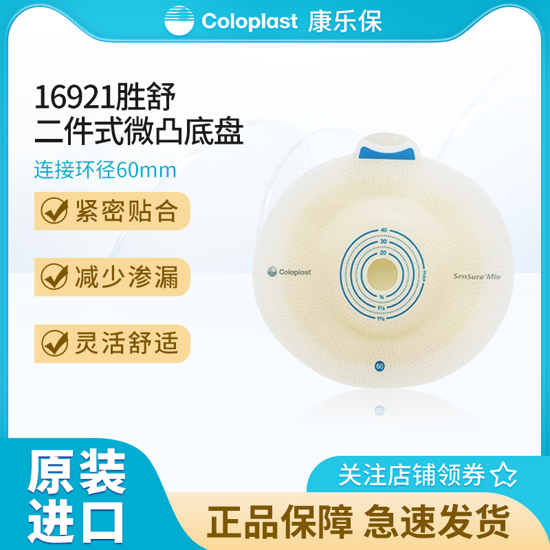 康乐保微凸两件式卡扣式造口袋