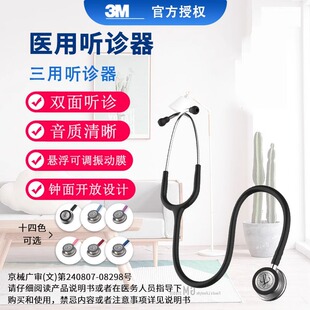 3M听诊器医学生专用Littmann通用三代家用听诊器胎心孕妇成人儿科