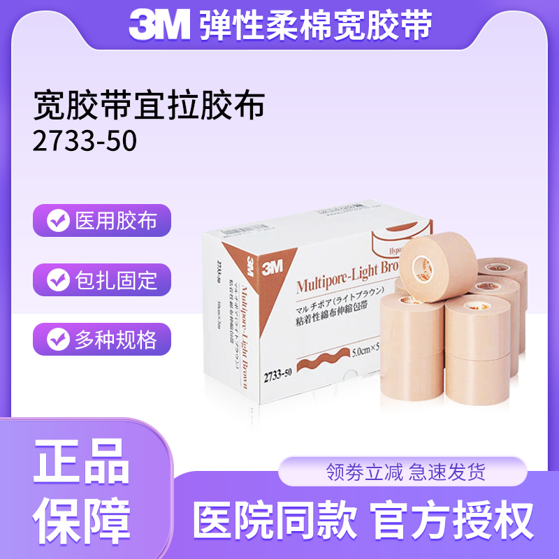 3M固定肤色透气贴鼻饲管胃管导管