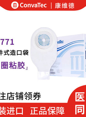 康维德22771一件式造口袋一次性医用肛肠肛门开口大便造瘘袋64mm