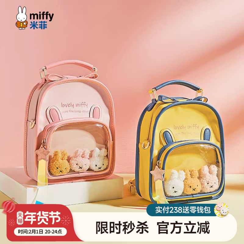 米菲双肩包儿童小背包女2025新款百搭单肩学生可爱透明果冻包书包