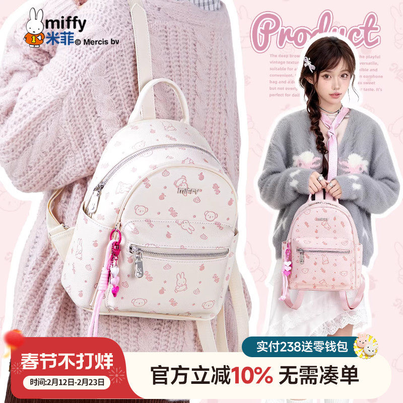 米菲英伦学院风双肩包2026新款趣味卡通印花背包甜美可爱学生书包