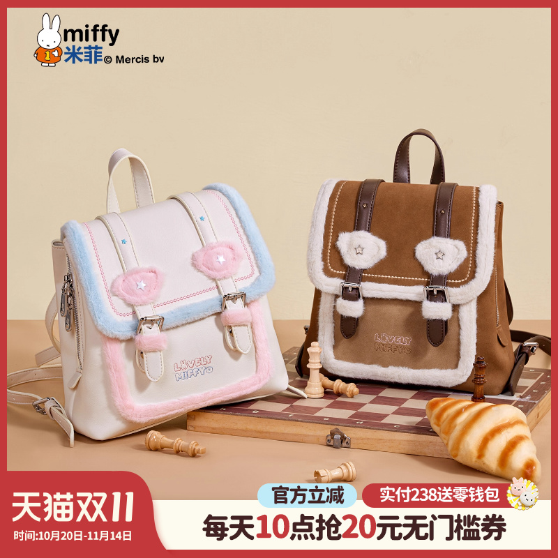 米菲双肩包2025新款可爱毛绒学生背包学院风手提单肩斜挎一包三用